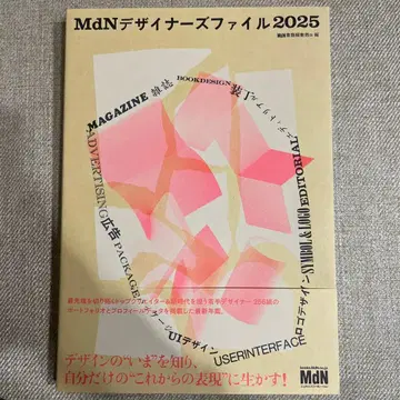 MdN 디자이너스 파일 2025