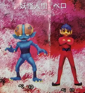 유진 요괴인간 벰 벨로 2체 세트 미조립, 미개봉품