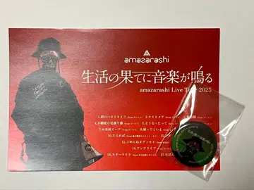amazarashi 생활의 끝에 음악이 울린다 캔뱃지 엽서 아오모리