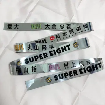 무도관 은색 테이프