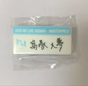 INI 타카츠카 히로무 명찰 XQUARE MASTERPIECE