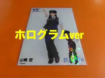 야마자키 소라 AKB48 x 츠쿠바 익스프레스 콜라보 브로마이드 홀로그램