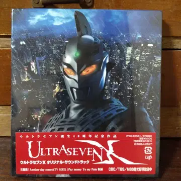 울트라 세븐 X 오리지널 사운드 트랙