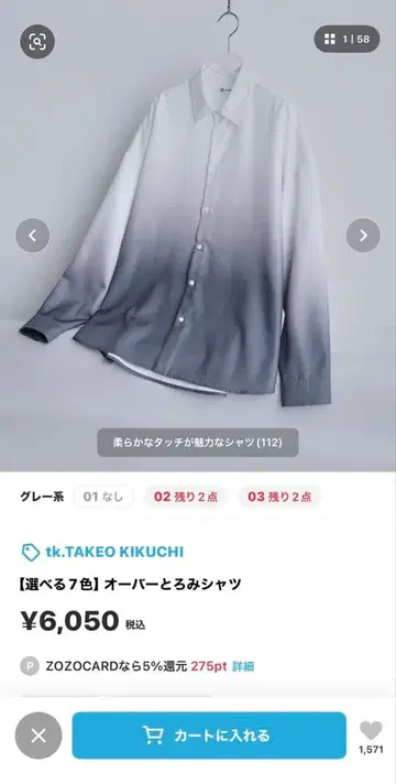 tk.TAKEO KIKUCHI 그라데이션 셔츠 01 사이즈