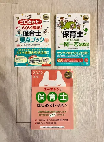 [ 새상품급 ] 보육사 시험 대책 도서 3권 세트