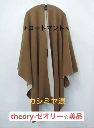 세일 Theory 띠어리 새상품급 스톨 캐시미어 혼방