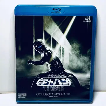 우주 형사 갸반 THE MOVIE 컬렉터즈 팩 판('12 [ 갸반 ] -