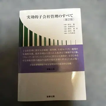 실효적 자회사 관리의 모든 것