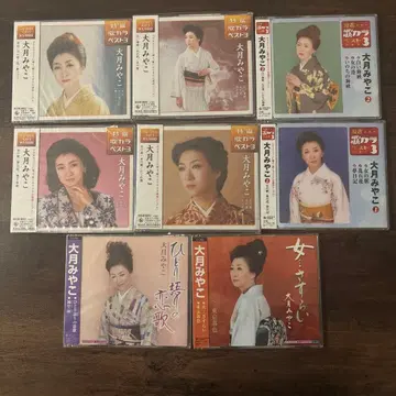 오츠키 미야코 CD 8장 세트