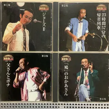 사다 마사시 스테이지 토크 대전 하나시우타집 CD 전 18권 세트