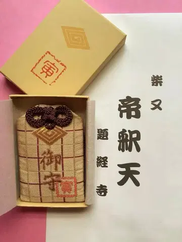 남자란 괴로워 토라상의 부적 시바마타 타이샤쿠텐 카츠시카 시바마타 부적