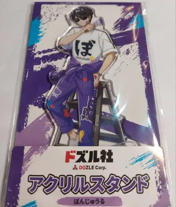 도즈루사 훼미리마트 본주르 아크릴 스탠드