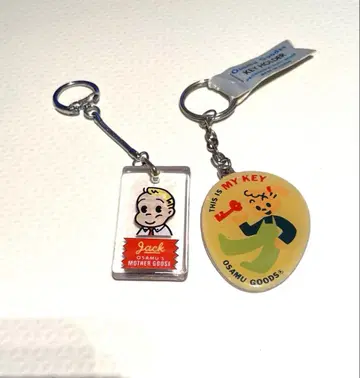 오사무굿즈 하라다 오사무 키링 당시 물품