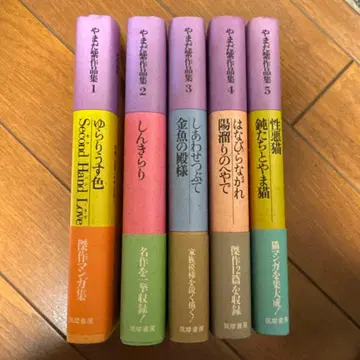 야마다 보라 작품집 전 5권 세트