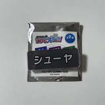 슈야 네임 배지 명찰