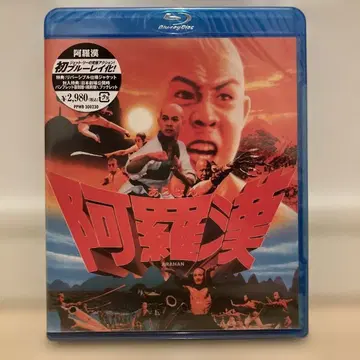 미개봉 새상품 아라한('86 중국/홍콩)