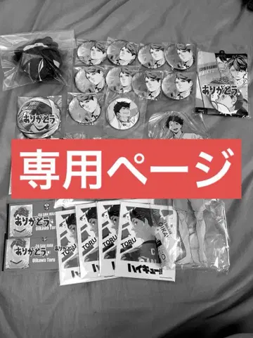 하이큐 오이카와 굿즈