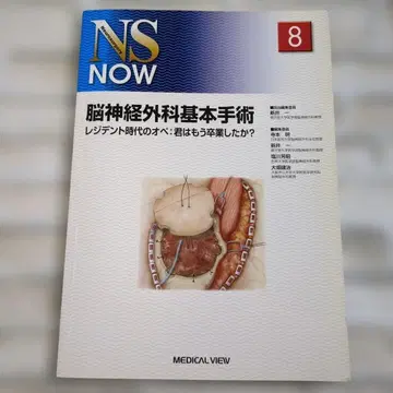 NS NOW No.8 뇌신경외과 기본 수술