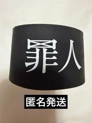 MUCC 무크 타츠로 라바방 익명 배송 러버 밴드 타츠바 죄인