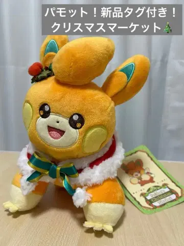 [택 포함 새상품 12/25까지 한정 가격] 파모트 크리스마스 마켓