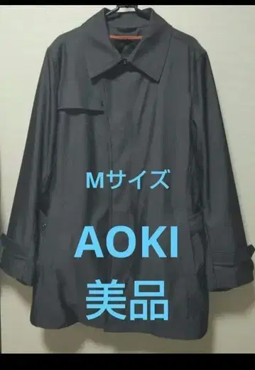 아오키 스텐카라 코트 M 사이즈