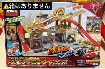 카즈 토미카 액션 코스 라디에이터 스프링스