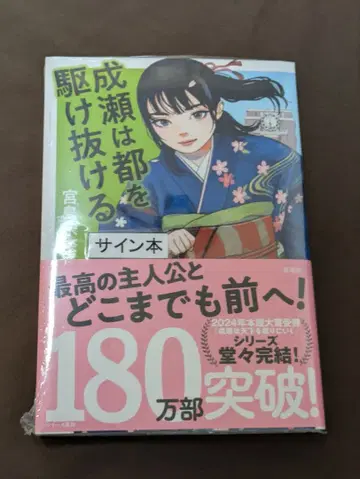 나루세는 도쿄를 질주한다 사인 도서 슈링크 부착 2