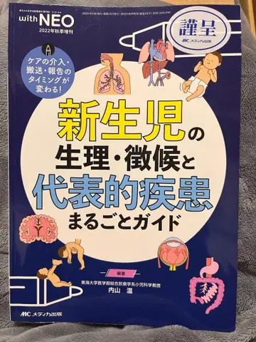 신생아의 생리 징후와 대표적 질환 총정리 가이드