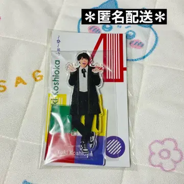 [ 익명 배송 ] 포유 코시오카 유키 아크릴 스탠드