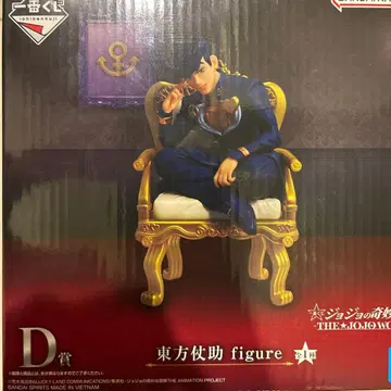 제일복권 -THE JOJO WORLD- D상 히가시카타 죠스케