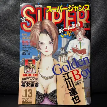 13. 슈퍼 점프 1993년 13호