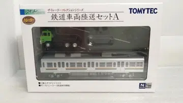 토미텍 트레일러 컬렉션 철도 차량 육송 세트 A