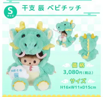 몬치치 용 몬치치 십이지신 몬치치 새상품