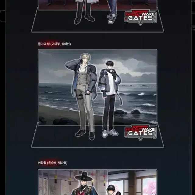 제로웨이크 게이트 펀딩 분철 아크릴 스탠드 물가의 밤 리미티드 런 야화첩