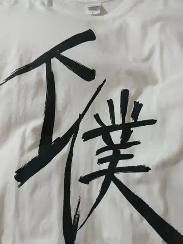 츠루네 하인 T셔츠