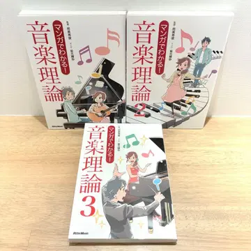 만화로 알기 쉬운! 음악 이론 1-3권 세트