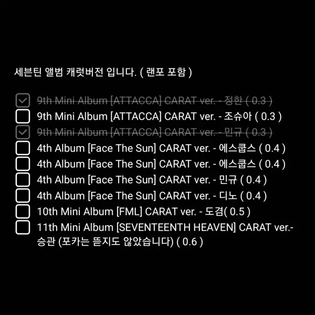 세븐틴 캐럿 ver 앨범