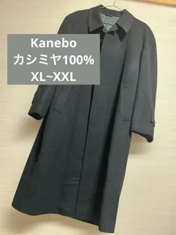 시착만 한 상품 가네보우 스텐카라 코트 캐시미어 블랙 XL~XXL