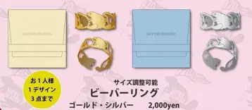 SUPER BEAVER 마루이 팝 반지 세트