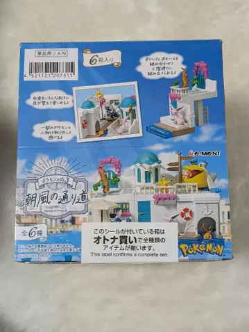 포켓몬의 거리 3 조풍의 길