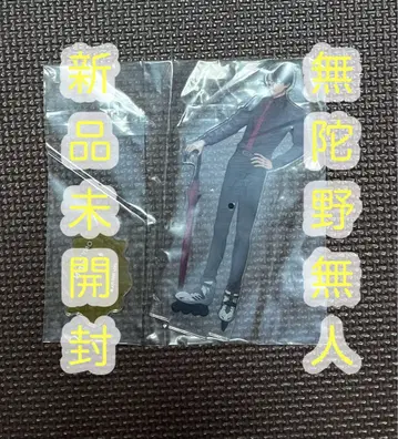 무타노 무진 아크릴 스탠드