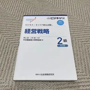 비즈니스 커리어 검정시험 표시 사이즈 텍스트 경영전략 2급