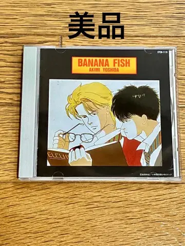 BANANA FISH 요시다 아키미 CD [ 특가 ] 중고