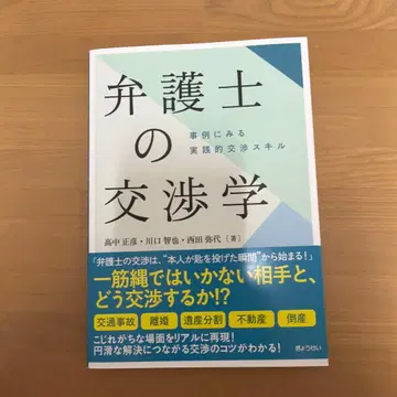 변호사의 협상학