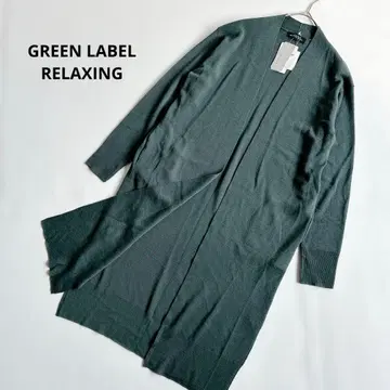 택 포함 새상품 그린 라벨 릴랙싱 워셔블 슈퍼 롱 가디건