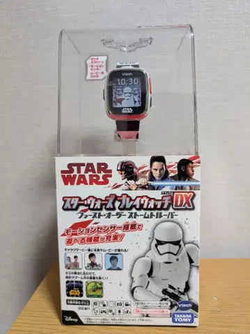 스타 워즈 플레이 워치 DX 퍼스트 오더 구하기 어려움