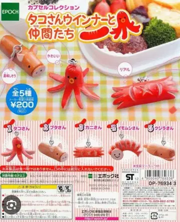 문어 소시지와 친구들 가챠가챠 캡슐 토이