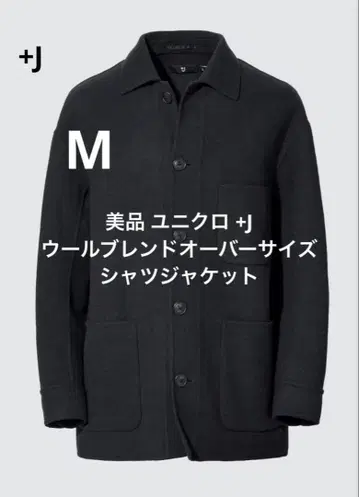 새상품급 유니클로 +J 울 블렌드 오버사이즈 셔츠 자켓 M