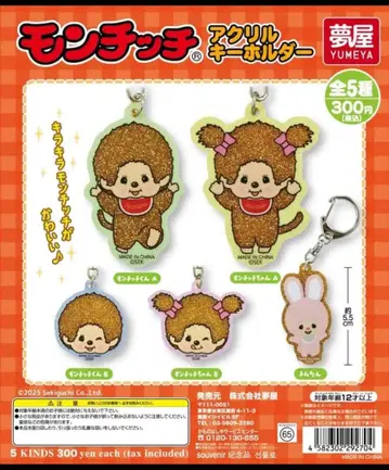 몽치치 아크릴 키링 5개 세트