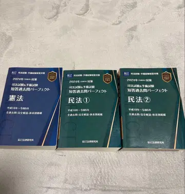 2024 사법시험&예비시험 단답 기출문제 퍼펙트 헌법 민법1 민법2 세트